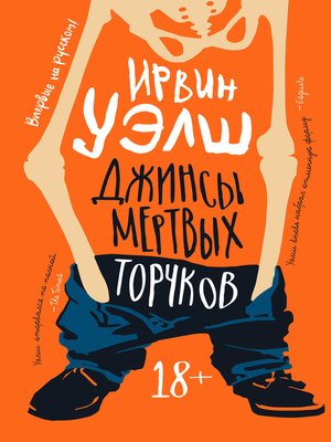 cover image of Джинсы мертвых торчков